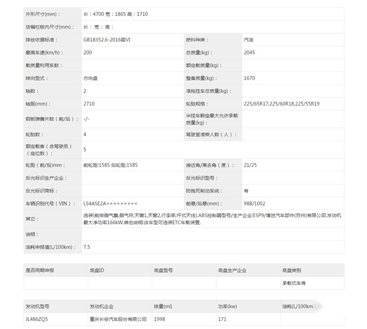 新款长安CS75 PLUS申报图曝光，换装1.5T发动机