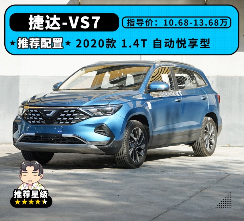 顶配不到14万，捷达最新中型SUV上市，对手有点慌！