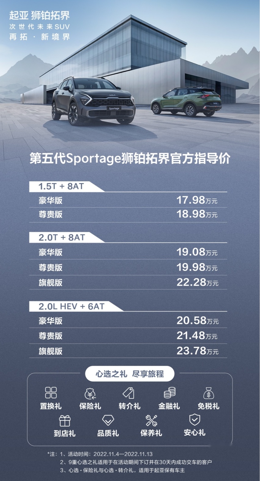 新车｜17.98万起，起亚旗舰SUV第五代Sportage狮铂拓界正式