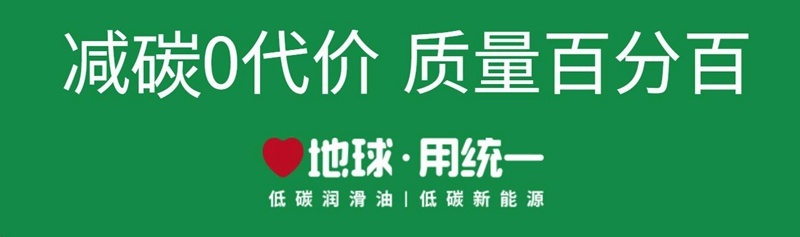统一钛合能全合成润滑油系列：地板油对车子的损害大吗？