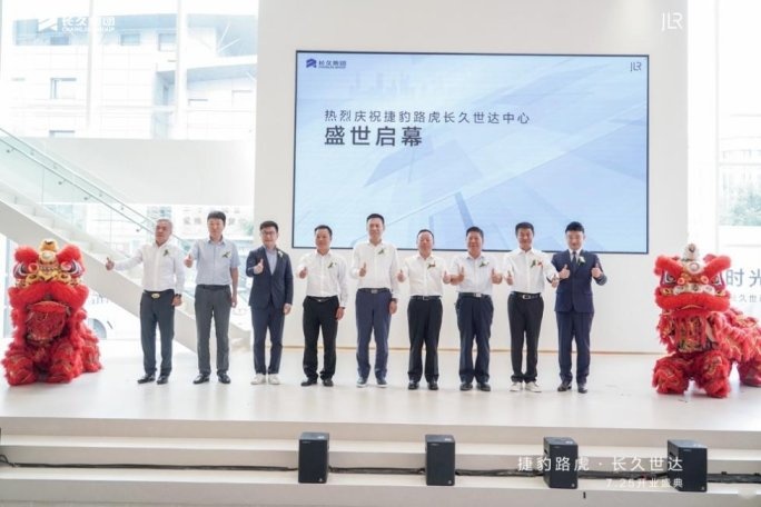 吉林省首家捷豹路虎全球标准店长久世达店盛大开业