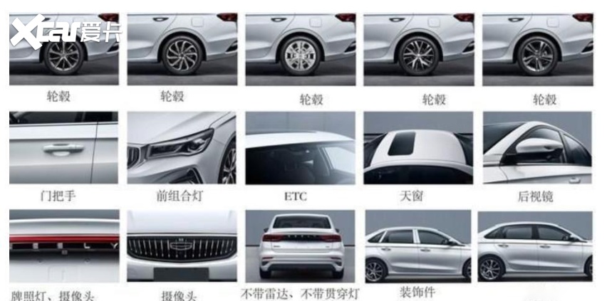 全新吉利帝豪申报图曝光造型小星瑞轴距2650mm