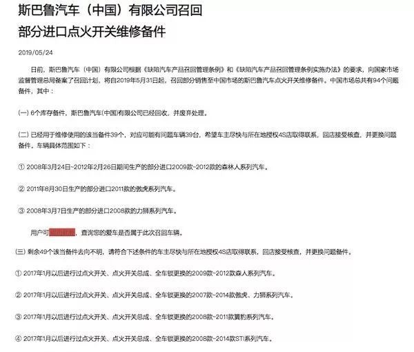 斯巴鲁又召回 庞大集团申请破产 难道已是末日黄花？
