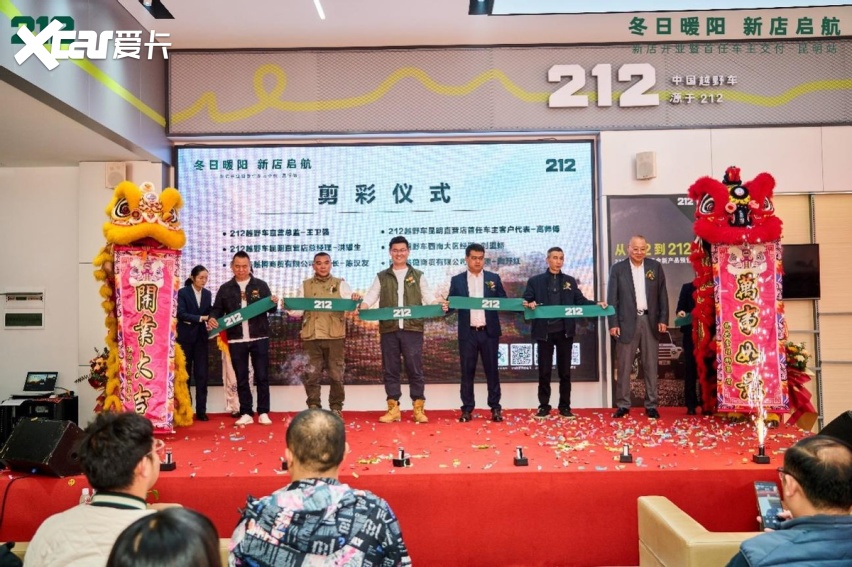 从车型到品牌 昆明首家212越野车直营店开业暨交车仪式