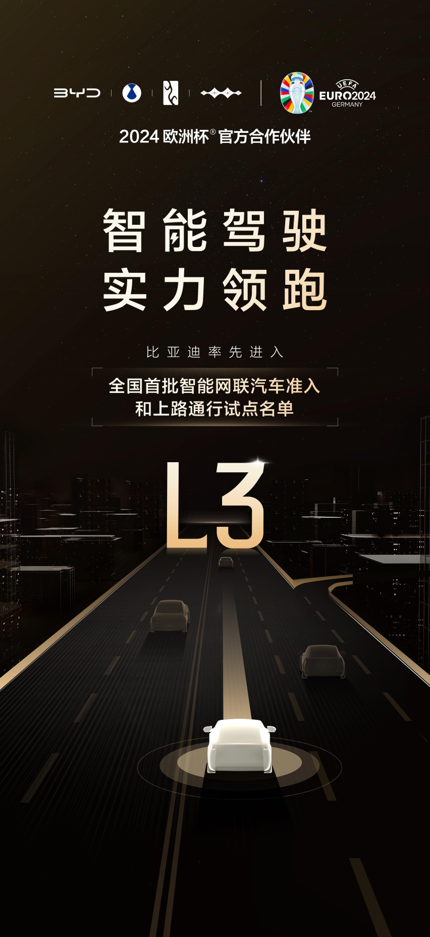 比亚迪智驾持续发力，入选智能网联汽车准入和上路通行试点名单