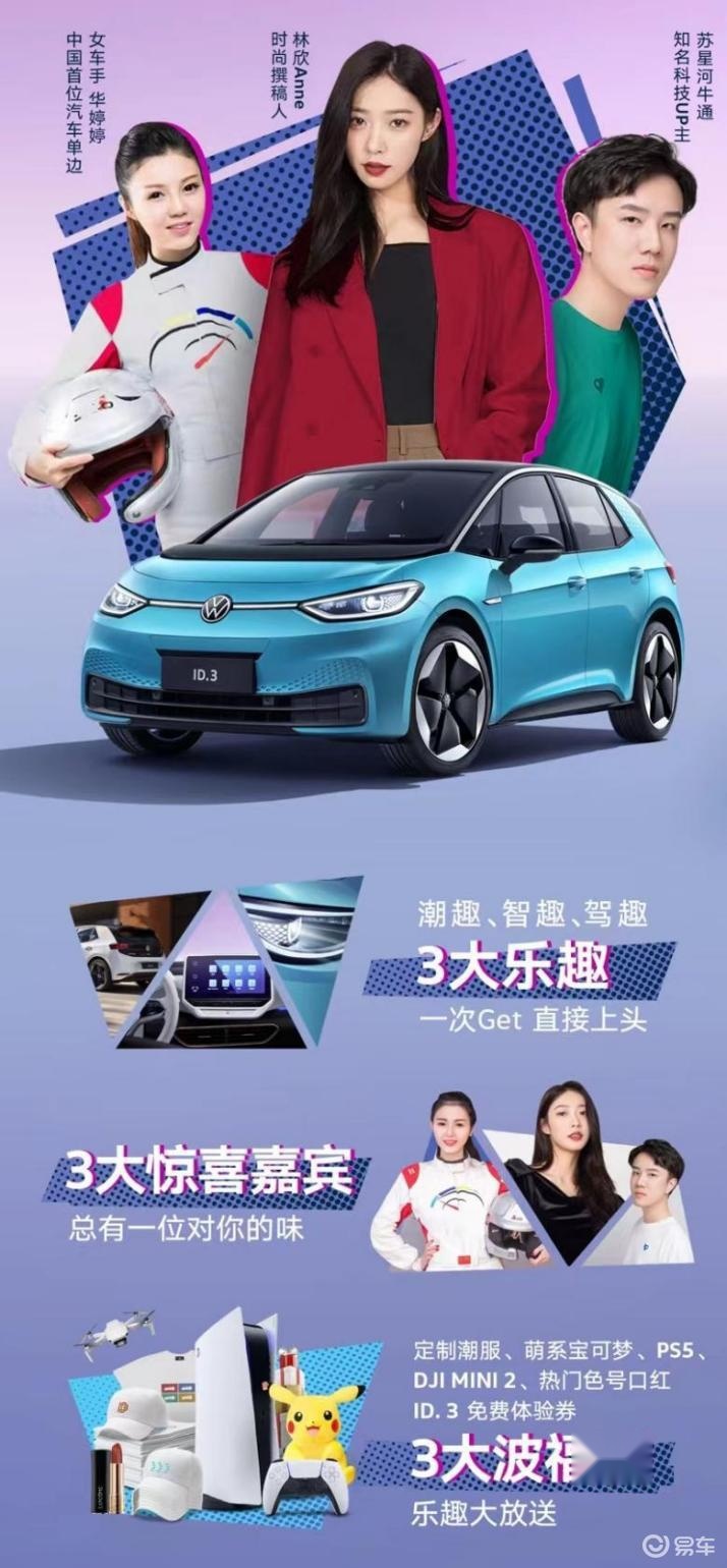 15.9888-17.3888万元 上汽大众ID.3上市