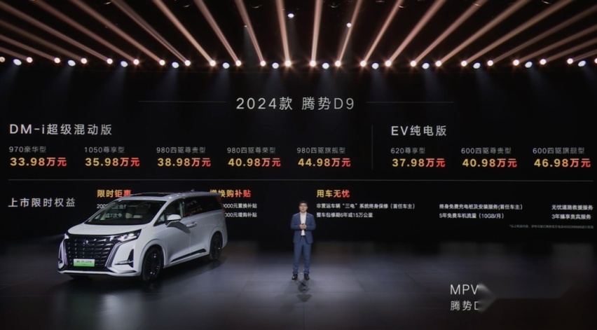 增配不增价，宜家更宜商，2024款腾势D9升级上市