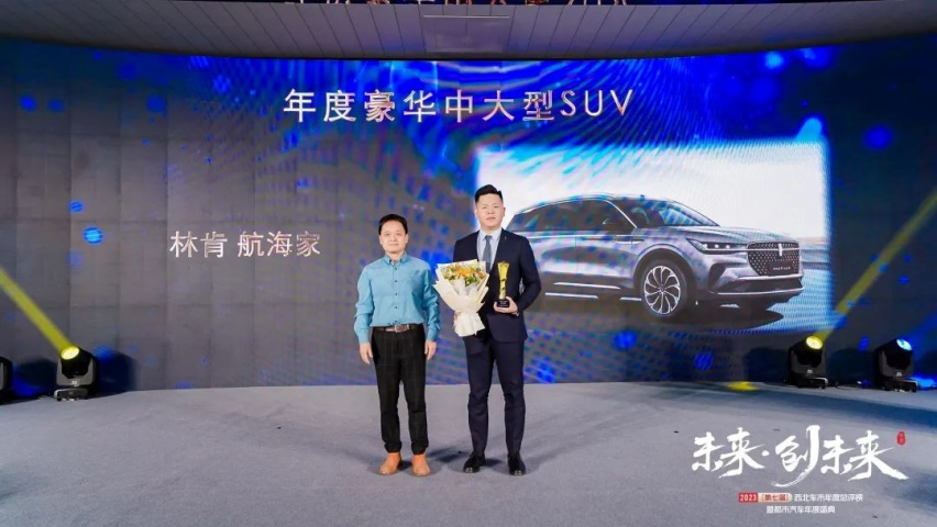 2023（第七届）西北车市年度总评榜暨都市汽车年度盛典圆满落幕