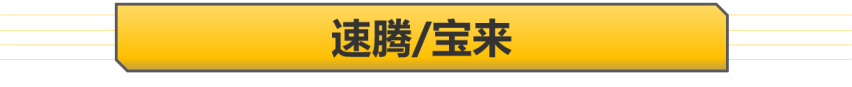 【帮你选车】上半年这些10万元级别的轿车卖最好 朗逸/轩逸/卡罗拉