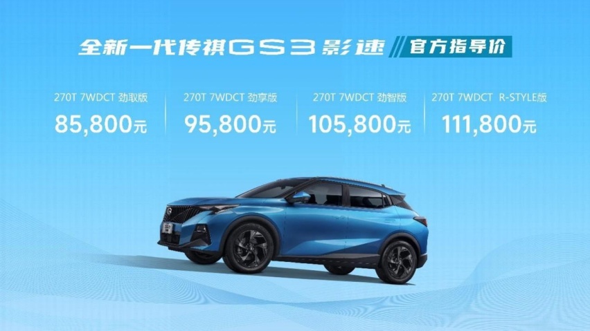 一辆买得值、用得值、很保值的SUV！传祺GS3·影速价值一路狂飙