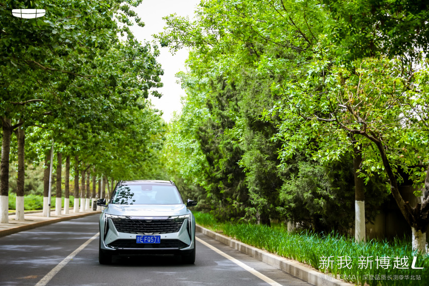 四天，乐享四城——新我，新博越 L，品质长测之旅，完美收官！