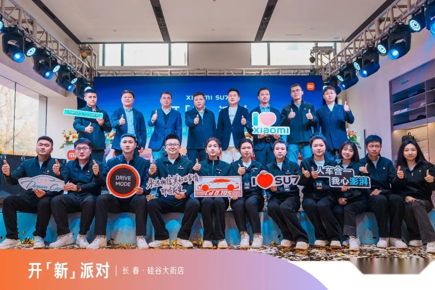 小米汽车长春硅谷大街销售服务中心盛大开业
