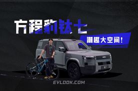 方程豹钛7 潮趣大空间+智慧生态
