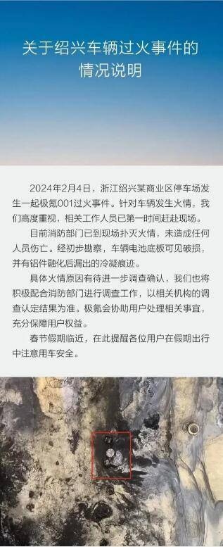 被曝多起燃烧事件 号称零自燃的极氪这波“灭火”操作可信么？