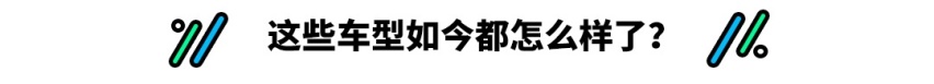 轿车底子 SUV空间 这些无敌好用的新车还得凉？