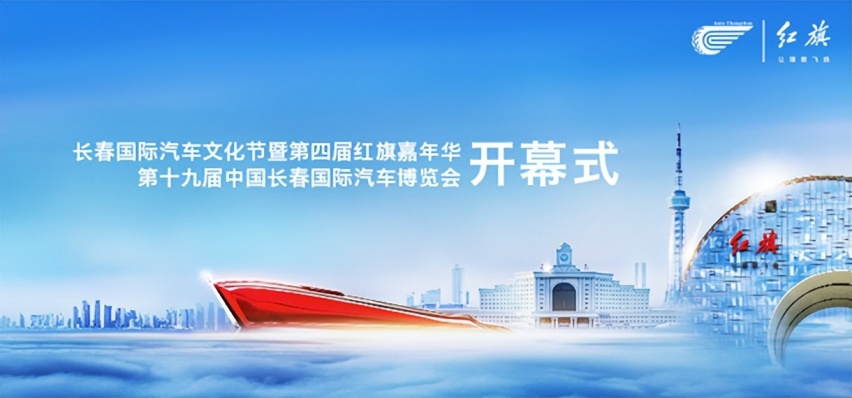 擎旗向前，绿动未来 第四届红旗嘉年华盛大启幕