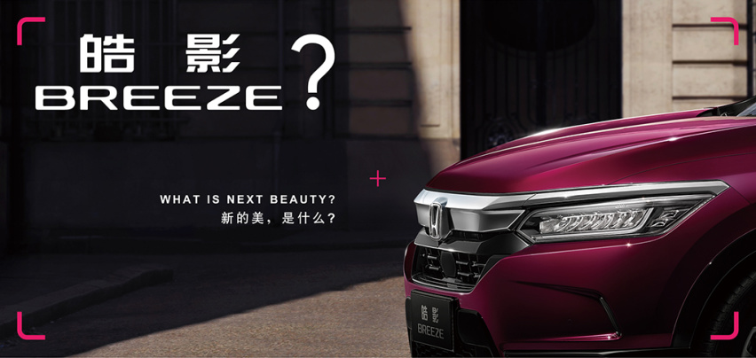 本田的又一姊妹车，能像CR-V一样火么？广本的SUV中文名字