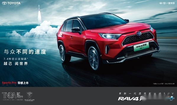 荣放家族全系升级 RAV4荣放双擎E+竞速上市