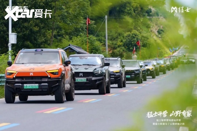 猛士智野营地首站开营暨猛士联盟马丁公路穿越之旅圆满收官