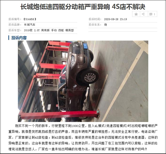 长城炮分动箱异响久拖不决  车主吐槽  被外观给欺骗了