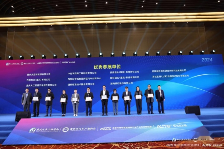 2024中国智能电动汽车科技与供应链展览会举行颁奖盛典暨交流晚宴