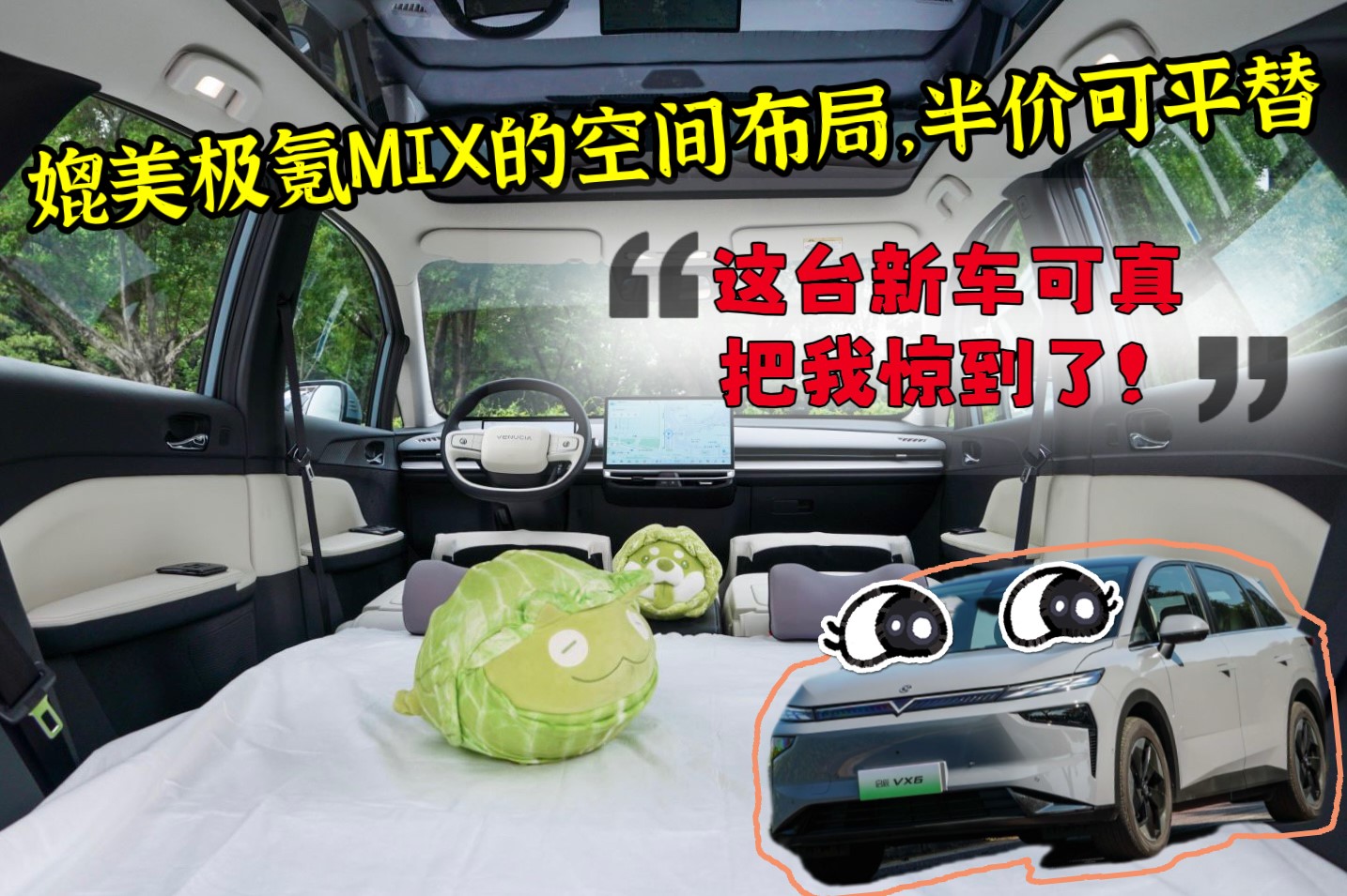 媲美極氪MIX的空間布局 半價可平替——“這臺新車可真把我驚到了” 媲美極氪MIX的空間布局 半價可平替——“這臺新車可真把我驚到了”