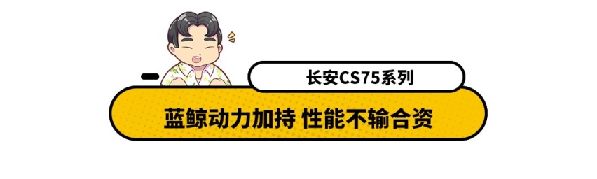 国货之光！这款好车闭着眼睛买都不会错 只需6.6万起