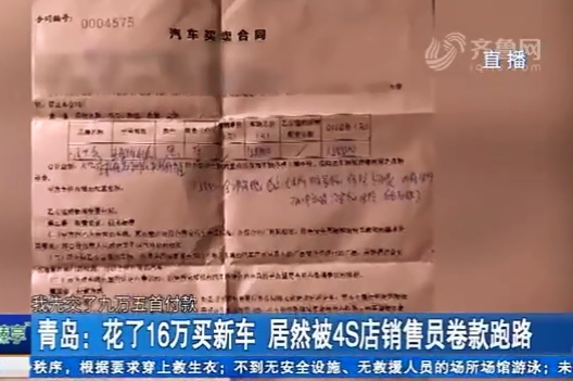 4S店销售员卷跑48万购车款，责任在谁？