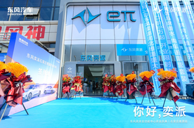 东风奕派河北维源开业庆典隆重举行