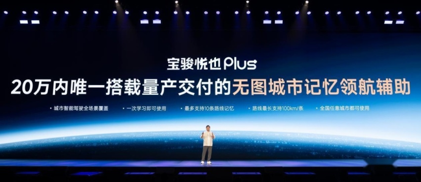 宝骏悦也Plus登场，10万级智驾市场要变天？