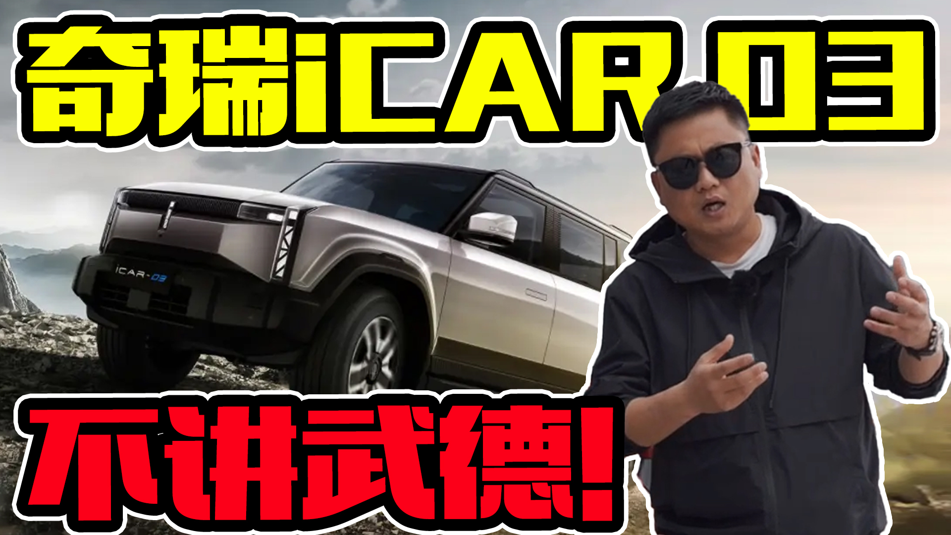 ȫʮͷiCAR 03ֻ˵