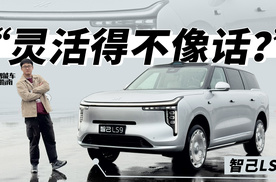 9字辈里最灵活？智己LS9场地撒野实录｜智能车指南