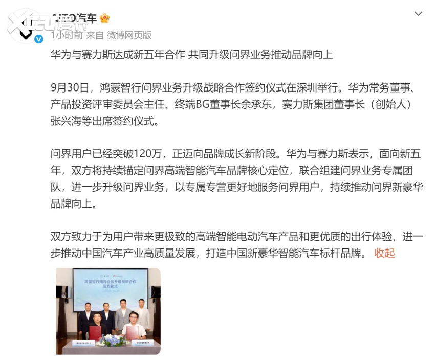华为与赛力斯续约五年 是谁离不开谁 还是“会哭的孩子有奶吃”