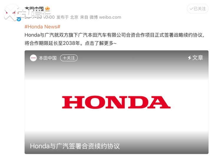 广汽本田合资续约,造更懂中国的好车,本田重构全球战略
