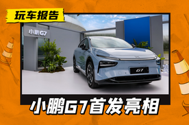 芯片总算力2100+TOPS，首搭华为追光AR-HUD，小鹏G7首发亮相
