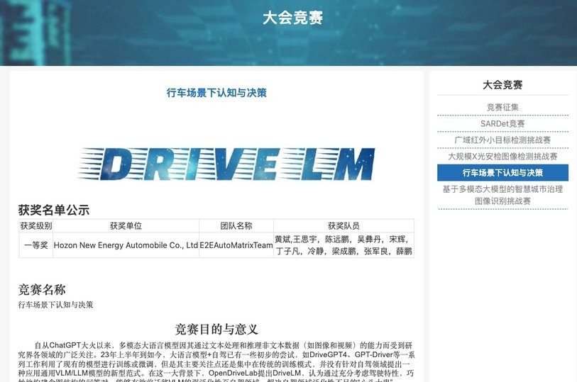 哪吒汽车荣获第七届中国模型识别与计算机视觉大会一等奖