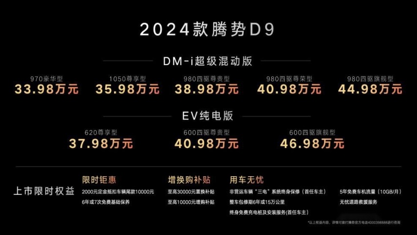 MPV王者再进化，2024款腾势D9正式上市