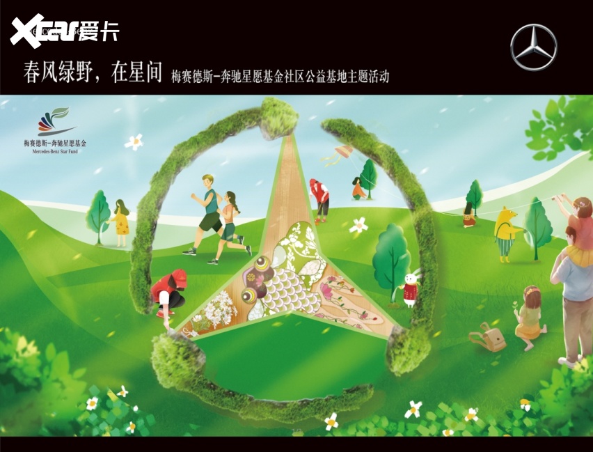 “春风绿野 在星间”西安华中星辉奔驰公益植树节圆满落幕