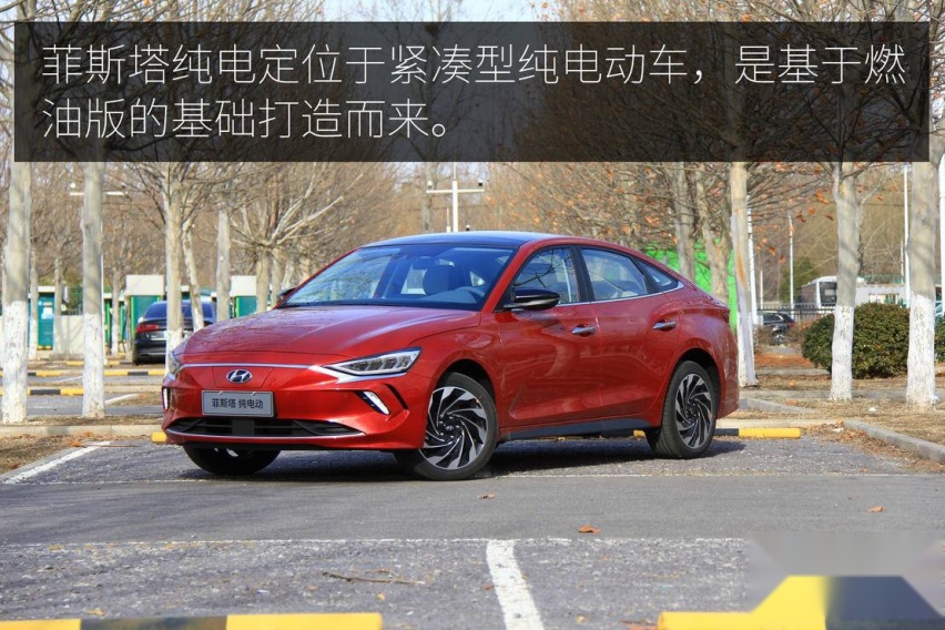 北京现代首款纯电轿跑 试驾菲斯塔纯电动