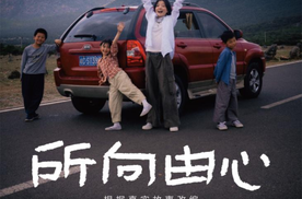 起亚品牌电影《所向由心》温情上线：伟大源于平凡，唯爱生生不息
