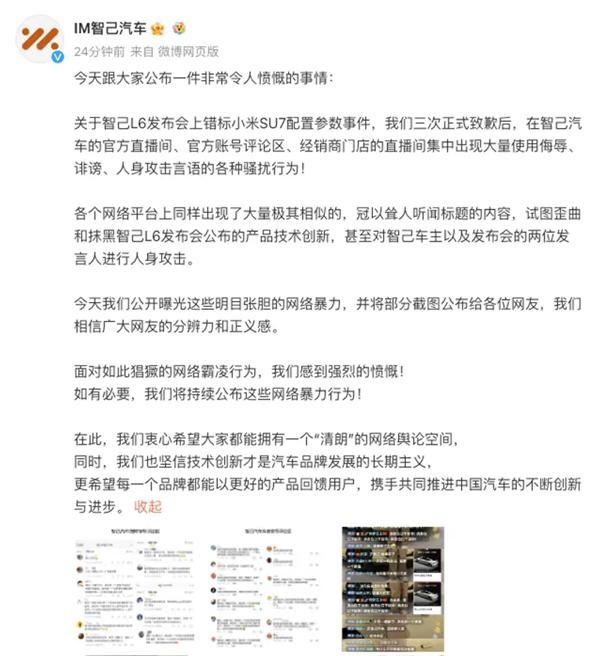 身正不怕影子斜，智己汽车致歉小米汽车后，却遭网暴冤不冤？