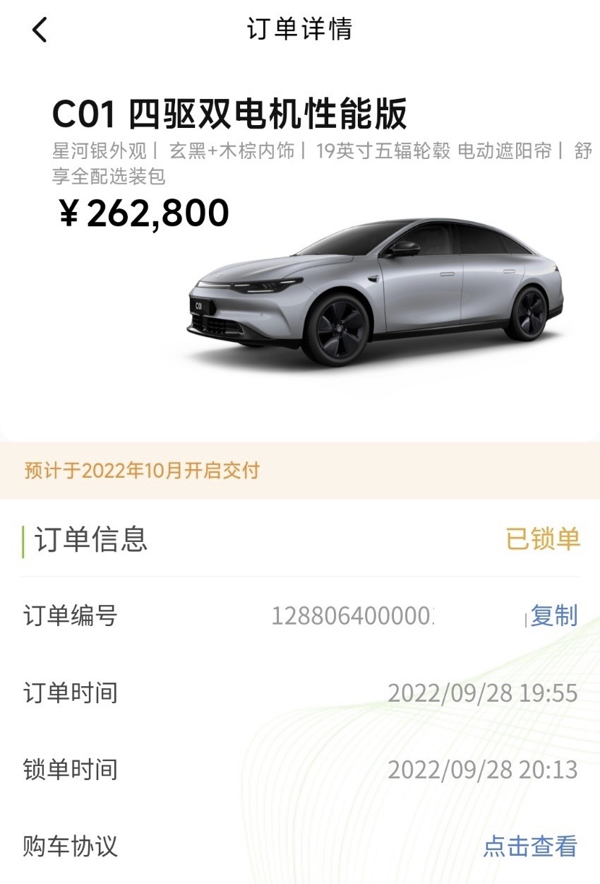 诱导锁单、不予退定金？零跑C01被车主投诉