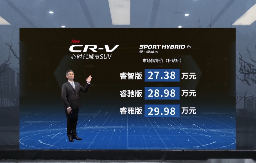本田CR-V锐·混动e+上市，可上绿牌，起售27.38万元