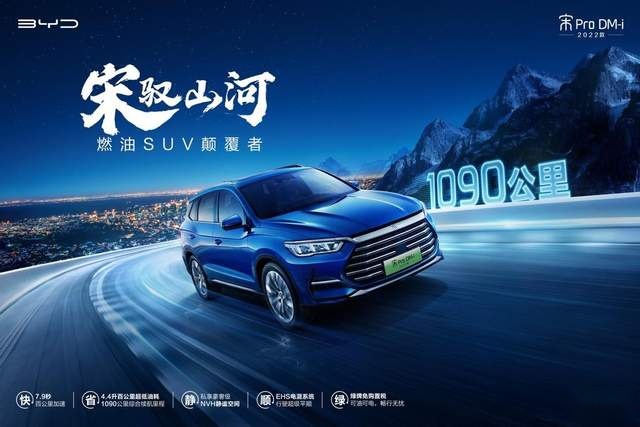 你还买燃油SUV？2022款宋Pro DM-i上市售价13.48万元起