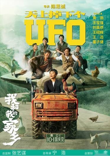 【新闻通稿】“共情”讲述家乡好故事 长城汽车倾情“出演”电影《我和我的家乡》1008.jpg