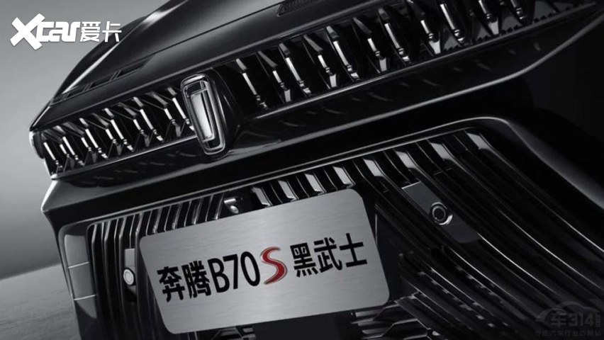 官方自带改装 奔腾B70S黑武士共创版上市
