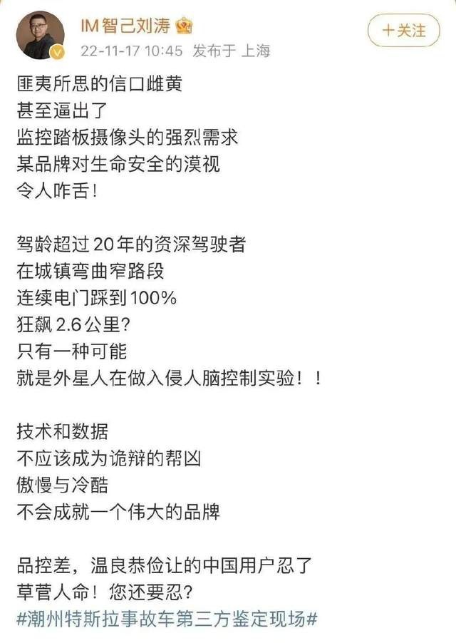 刘涛口中的智己颠覆，要靠违章超速做到？
