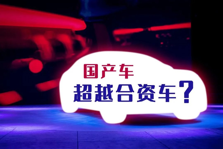 你现在就能买到的这三款国产车，其实已经不输合资