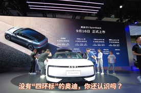 没有“四环”标的奥迪，你还认识吗？