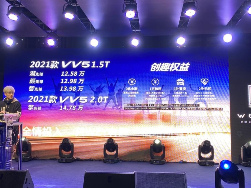 2021款WEY VV5上市售12.58万起,智联配置提升!